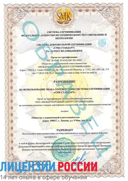 Образец разрешение Домодедово Сертификат ISO 9001